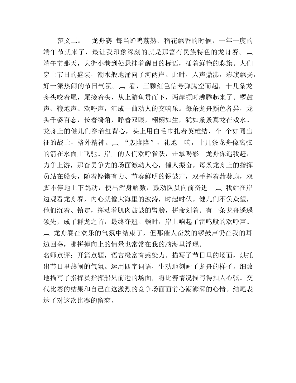 部编版六年级上册语文第二单元习作范文-多彩的活动 _第2页