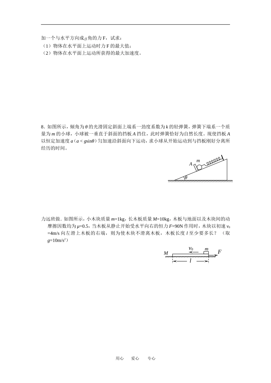 桃源一中高一物理新13临界问题练习新人教版必修1_第2页