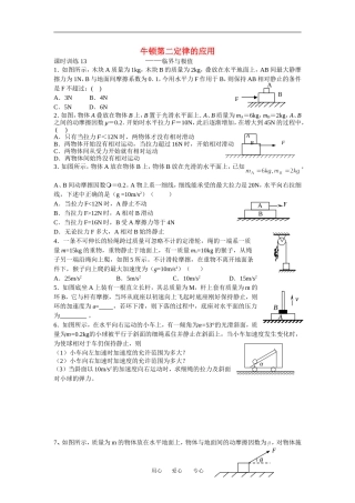 桃源一中高一物理新13临界问题练习新人教版必修1