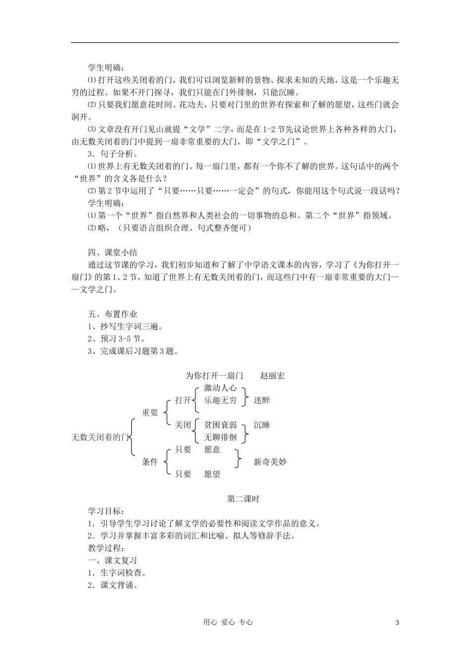 七年级语文上册-《为你打开一扇门》教案-苏教版_第3页