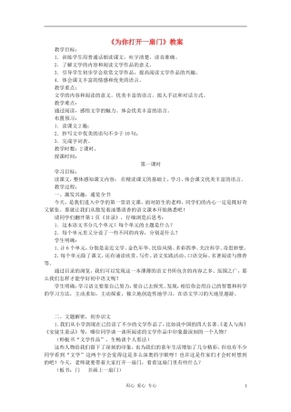 七年级语文上册-《为你打开一扇门》教案-苏教版