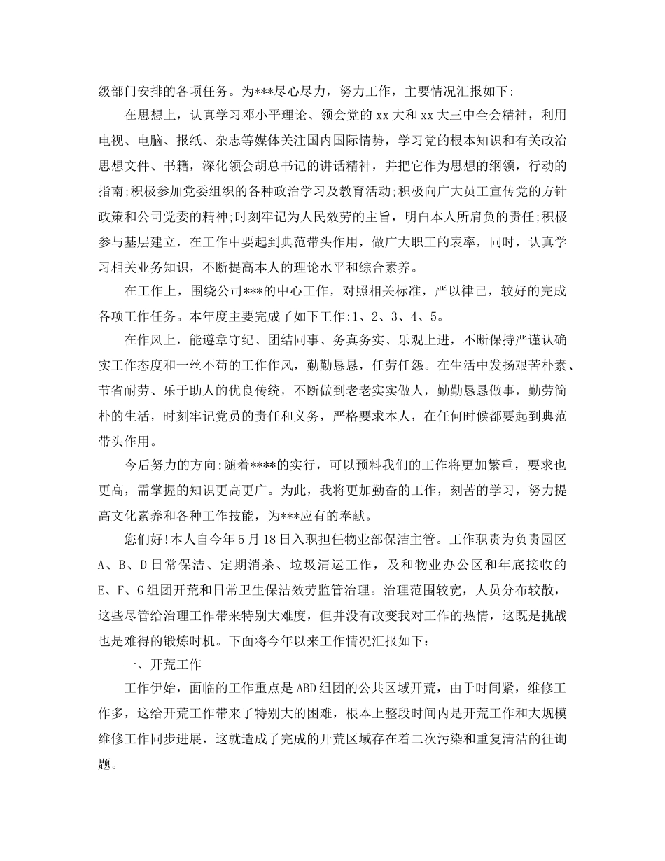 保洁员个人年终参考总结（通用） _第2页