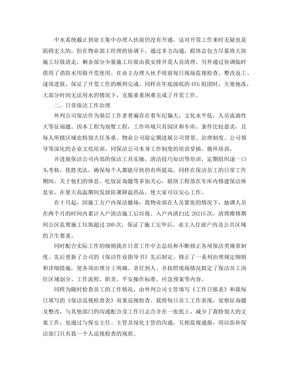 保洁员个人年终参考总结（通用） _第3页