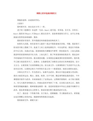 博雅之星评选演讲稿范文 