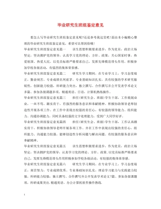 毕业研究生班组鉴定意见 