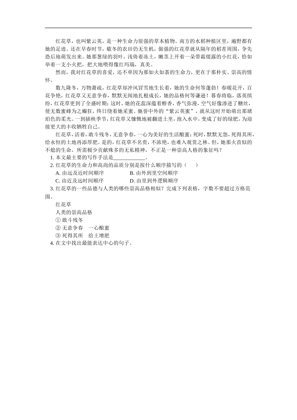 七年级语文《短文两篇》人教实验版五四制知识精讲_第3页