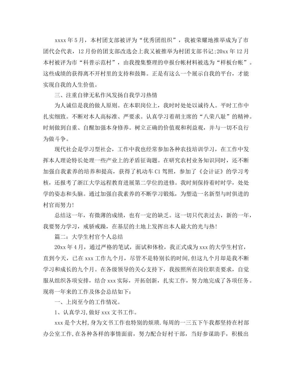 村官年度考核个人参考总结（通用） _第2页