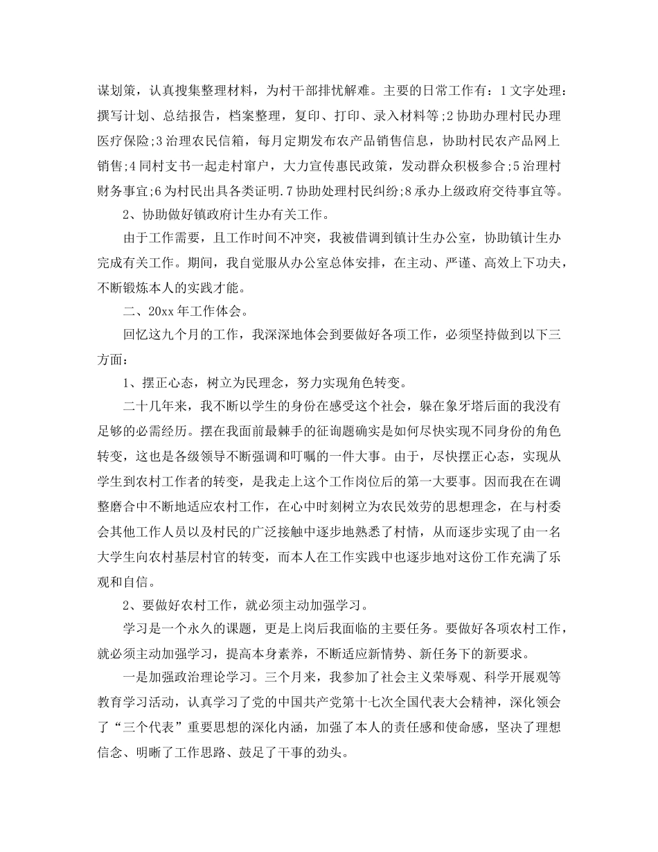 村官年度考核个人参考总结（通用） _第3页