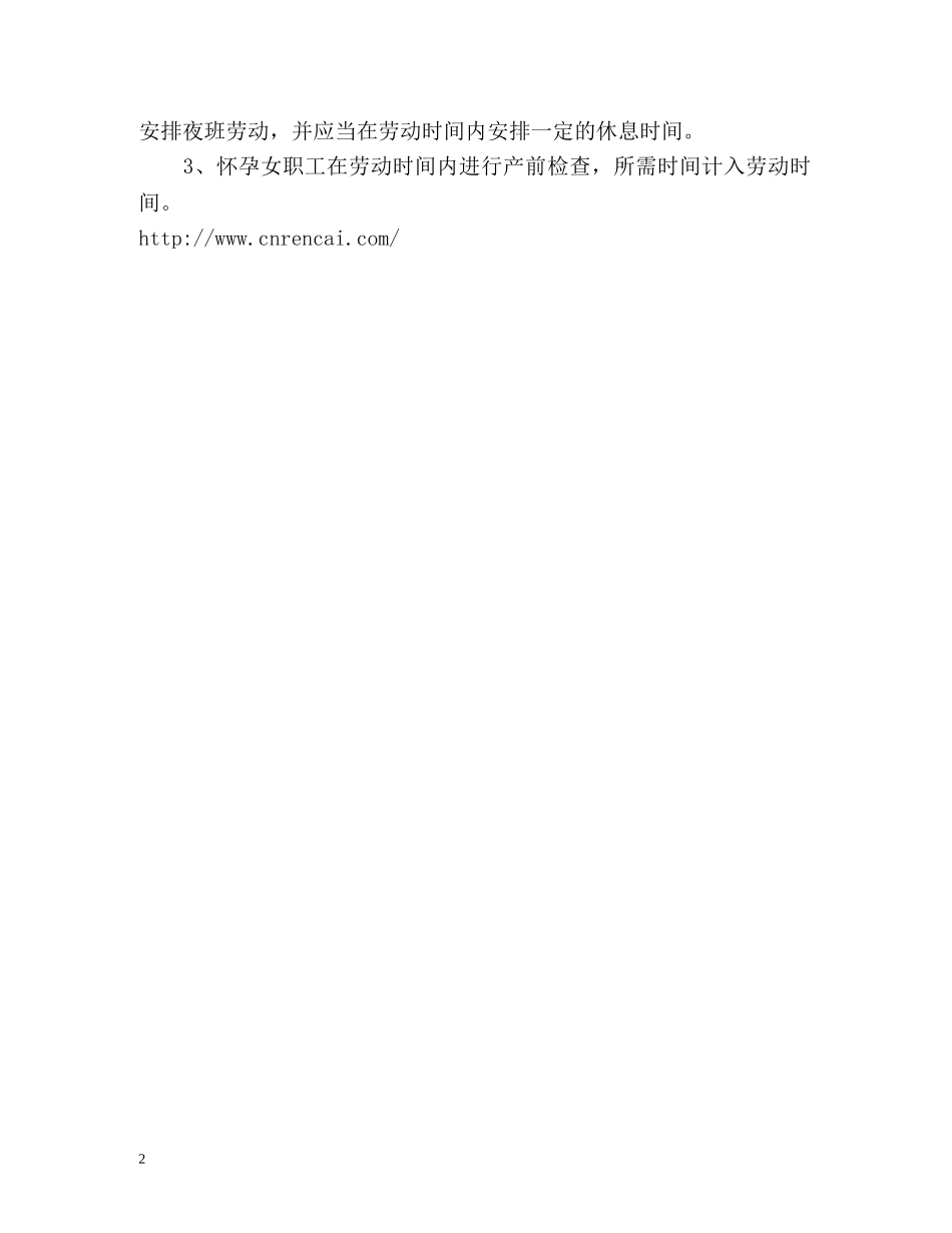 北京晚育产假规定 _第2页