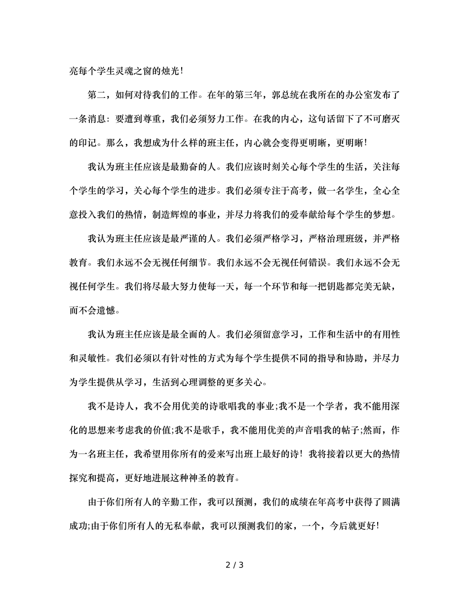 班主任代表演讲稿（通用） _第2页