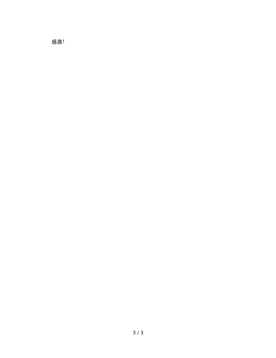 班主任代表演讲稿（通用） _第3页