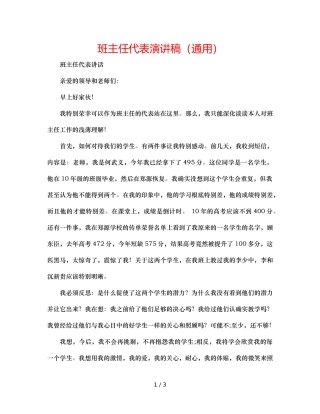 班主任代表演讲稿（通用） 