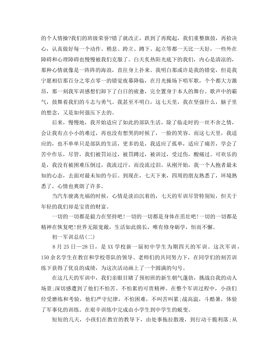 初一军训参考总结（通用） _第2页