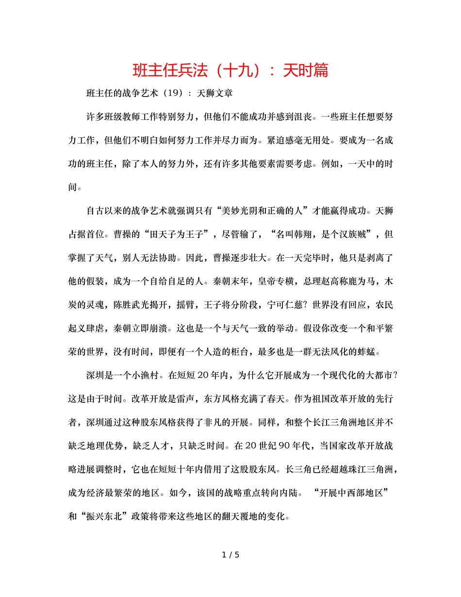 班主任兵法（十九）天时篇 _第1页