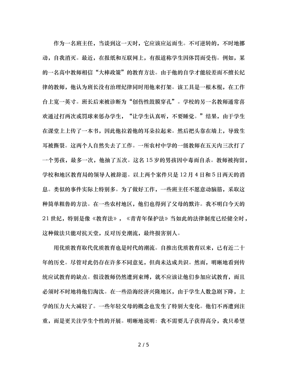 班主任兵法（十九）天时篇 _第2页