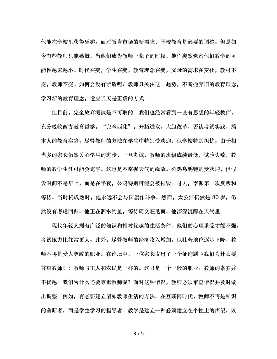 班主任兵法（十九）天时篇 _第3页