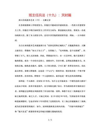 班主任兵法（十九）天时篇 