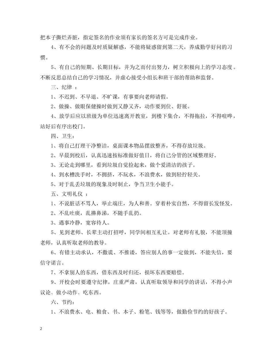 小学三年级班规细则 _第2页