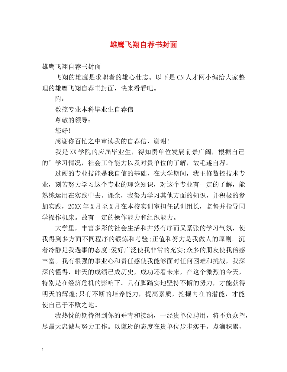 雄鹰飞翔自荐书封面 _第1页