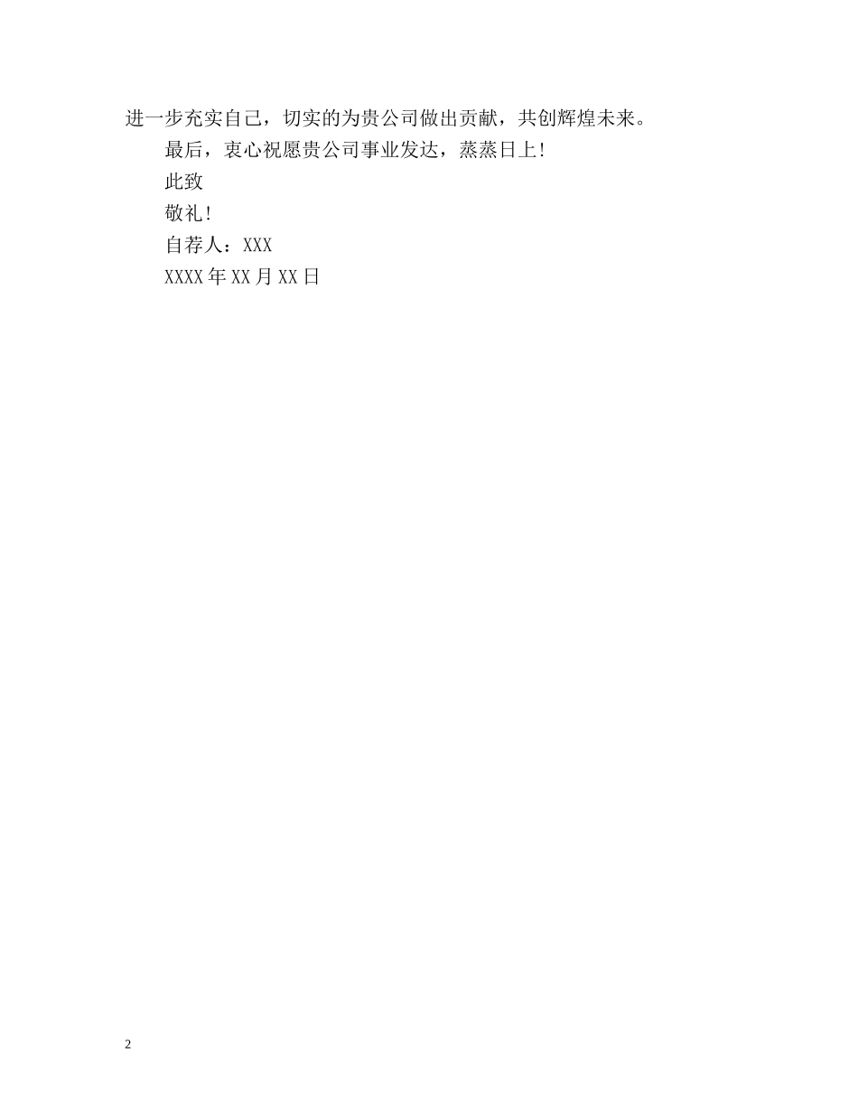 雄鹰飞翔自荐书封面 _第2页