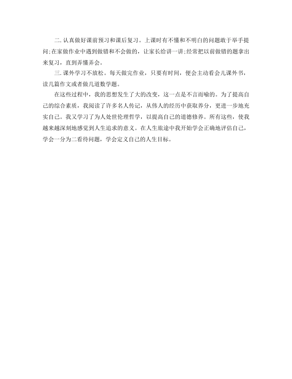 初三生自我介绍500字 _第2页