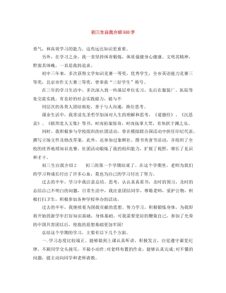 初三生自我介绍500字 