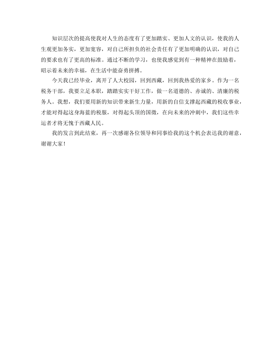 表彰大会受表彰的人发言稿范文 _第2页