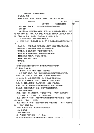 第十一课--先生教我抛物线-集体备课