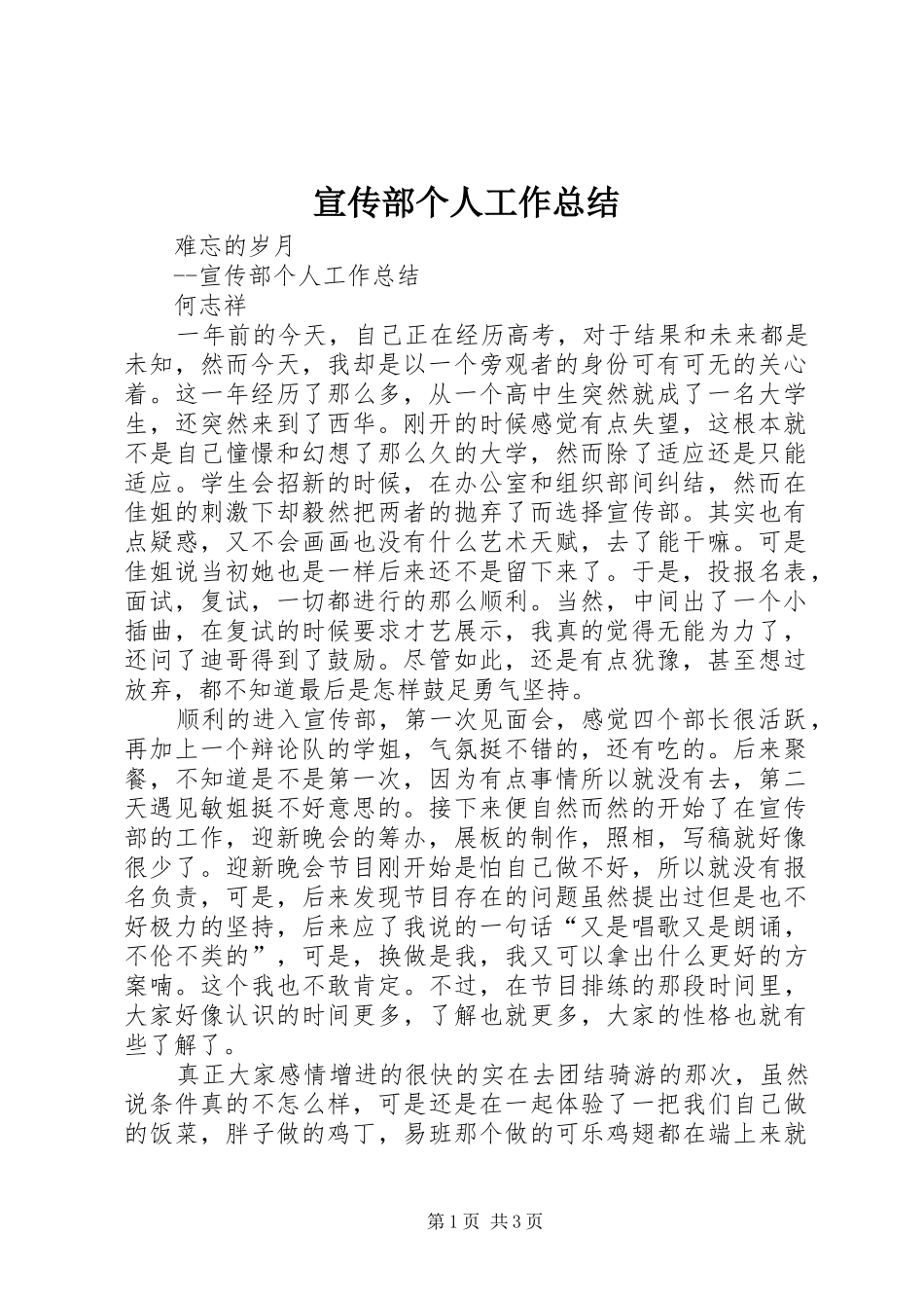 宣传部个人工作总结 (22)_第1页