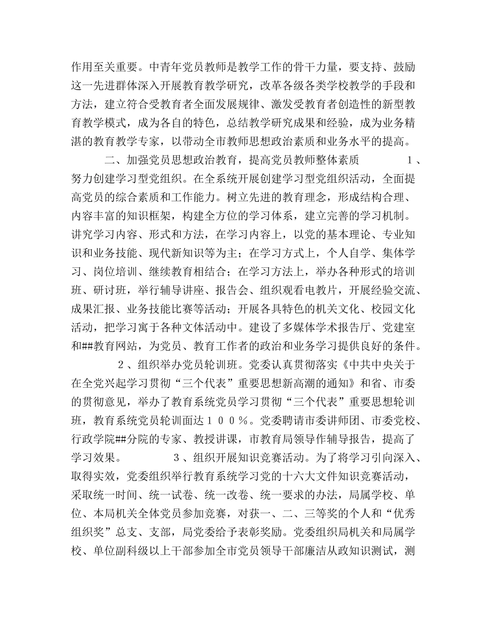 保持党员先进性教育的探索与实践 _第2页