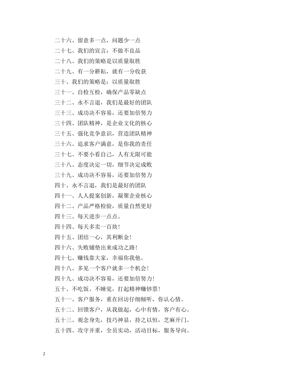 销售公司年会条幅标语 _第2页
