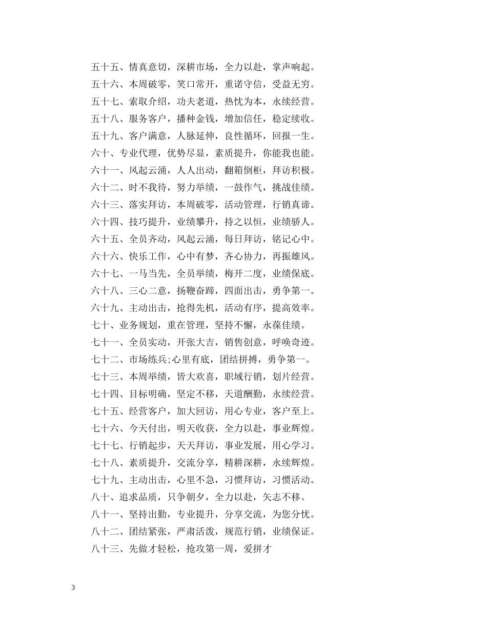 销售公司年会条幅标语 _第3页