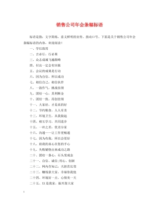 销售公司年会条幅标语 