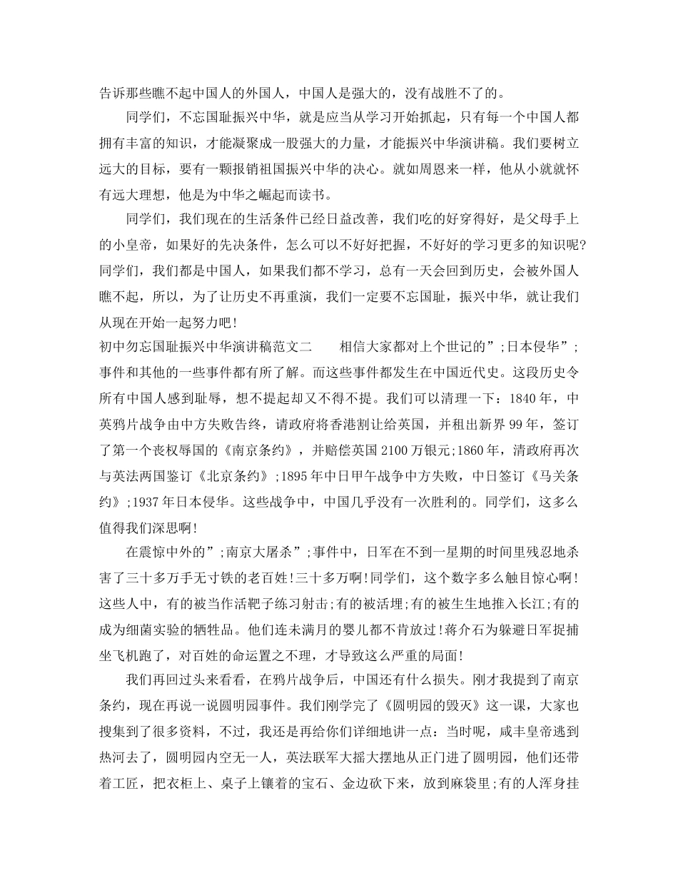 初中勿忘国耻振兴中华演讲稿范文 _第2页