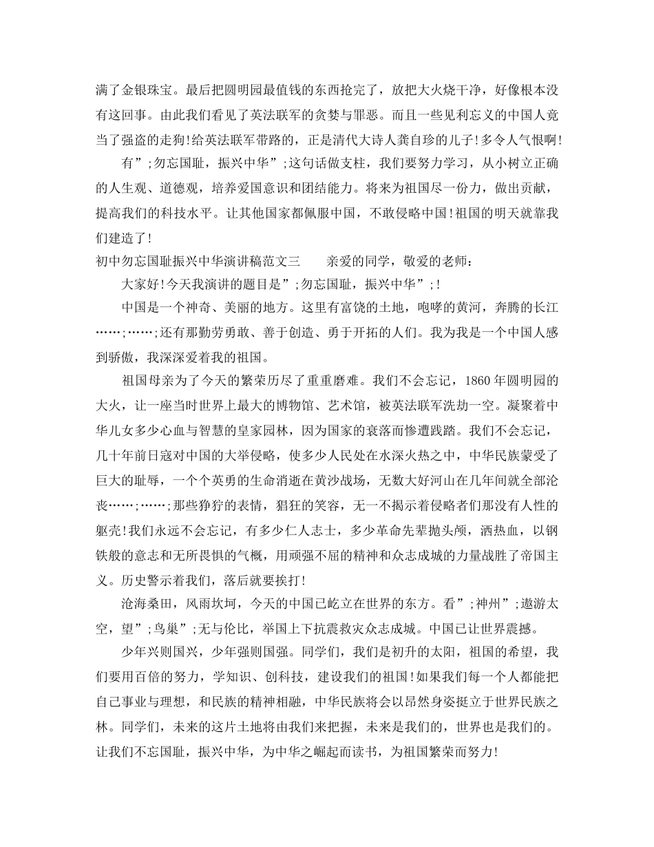 初中勿忘国耻振兴中华演讲稿范文 _第3页
