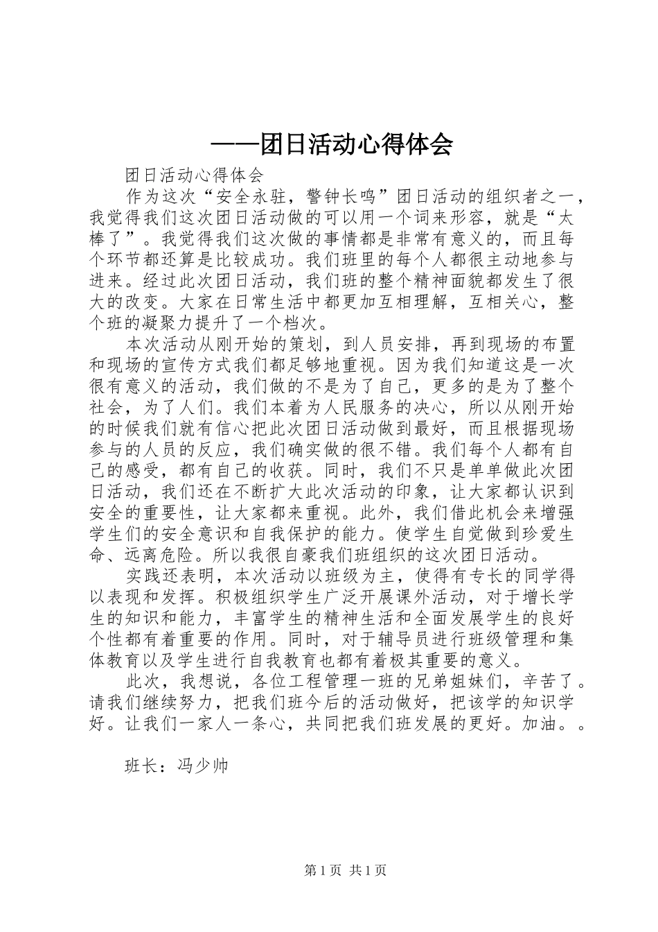 ——团日活动体会心得_第1页