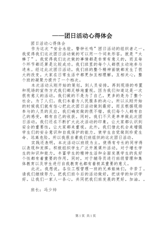 ——团日活动体会心得