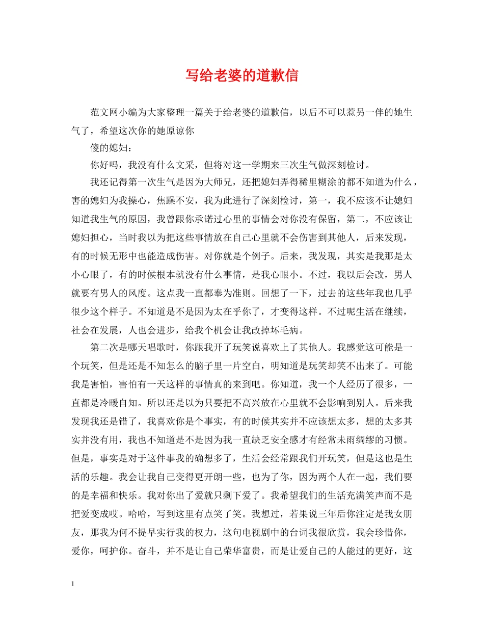 写给老婆的道歉信_第1页