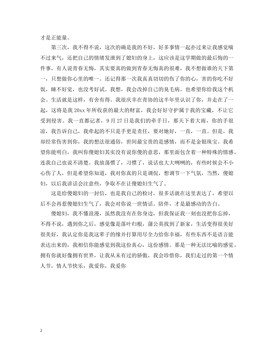 写给老婆的道歉信_第2页