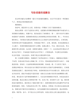 写给老婆的道歉信