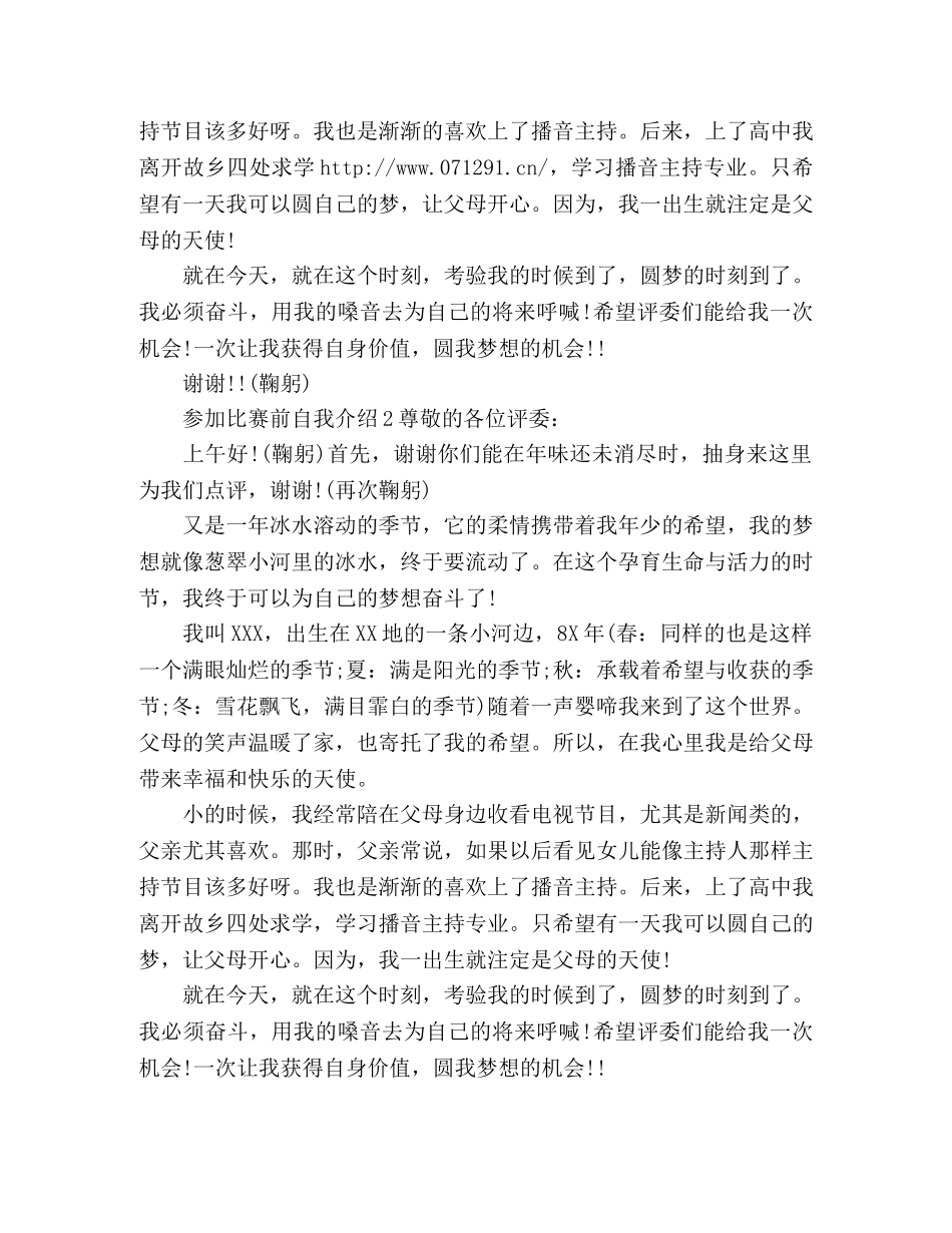 参加比赛前自我介绍 _第2页