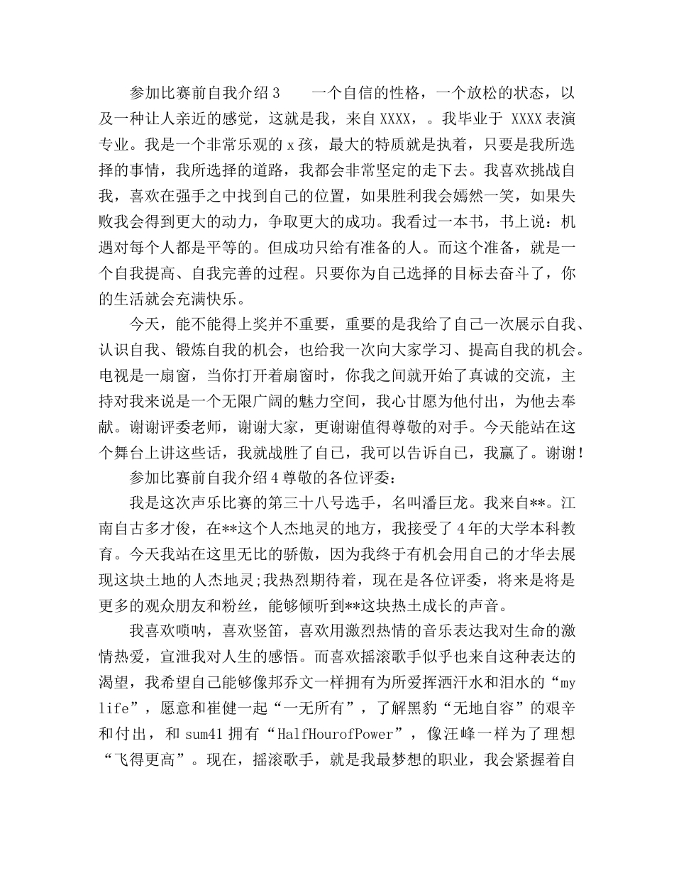 参加比赛前自我介绍 _第3页