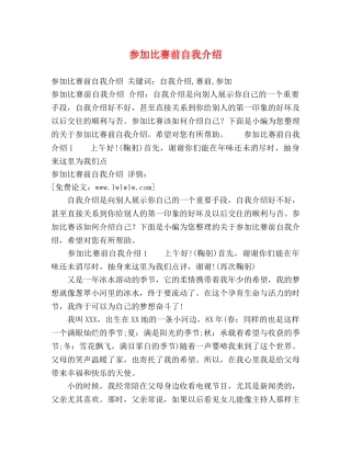 参加比赛前自我介绍 