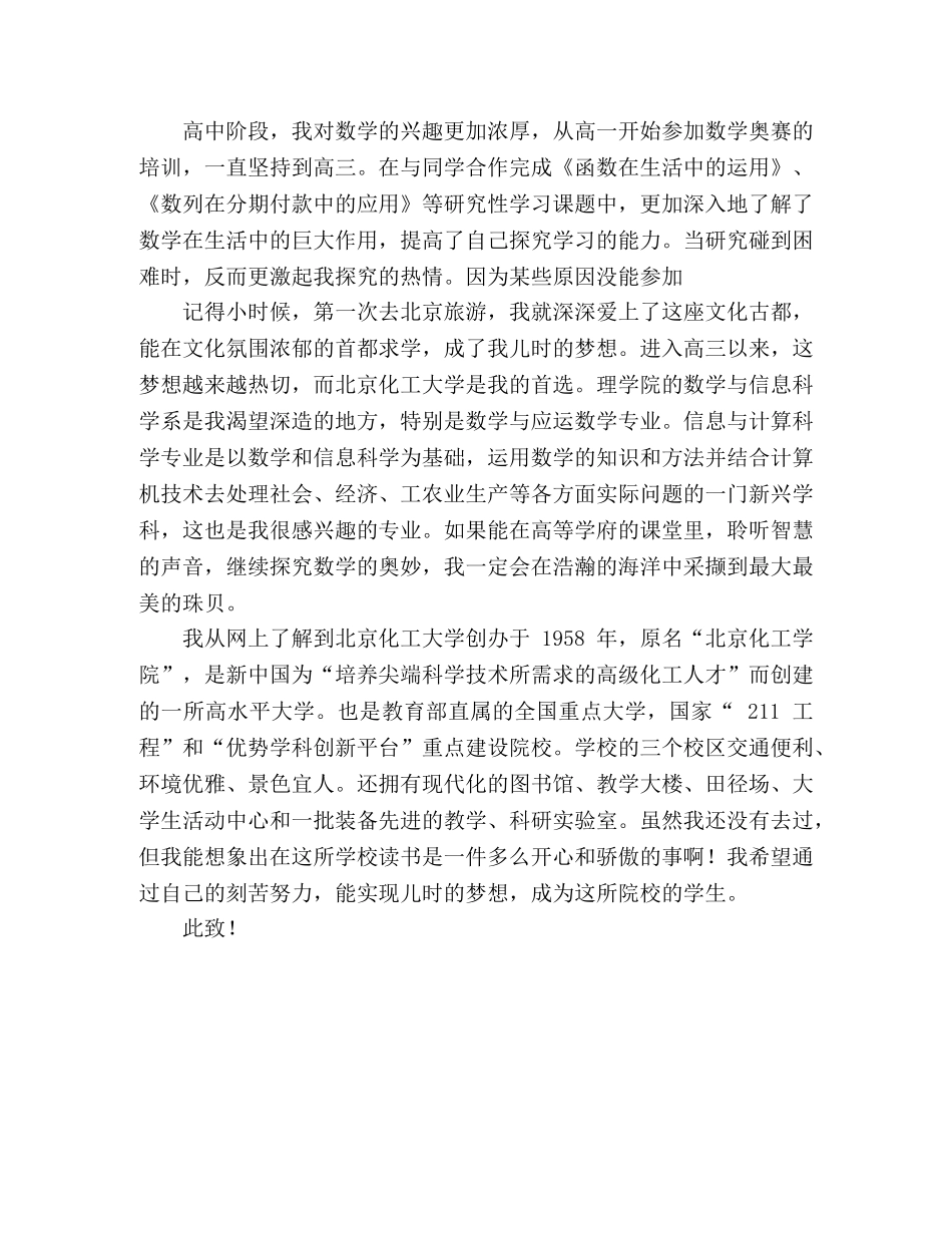 北京化工大学自荐信 _第2页