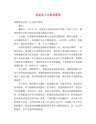 北京化工大学自荐信 