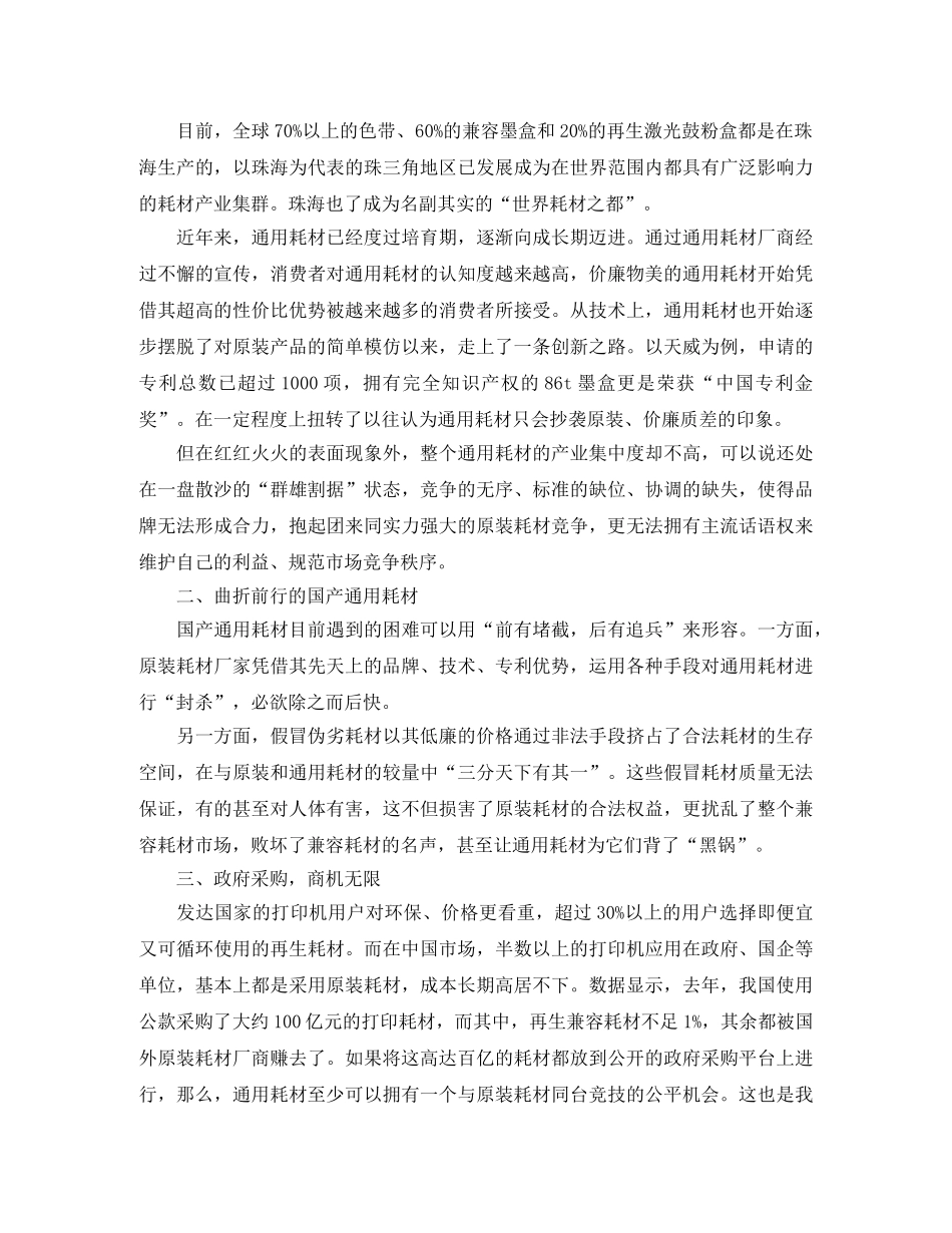 采购竞聘演讲稿两篇 _第2页