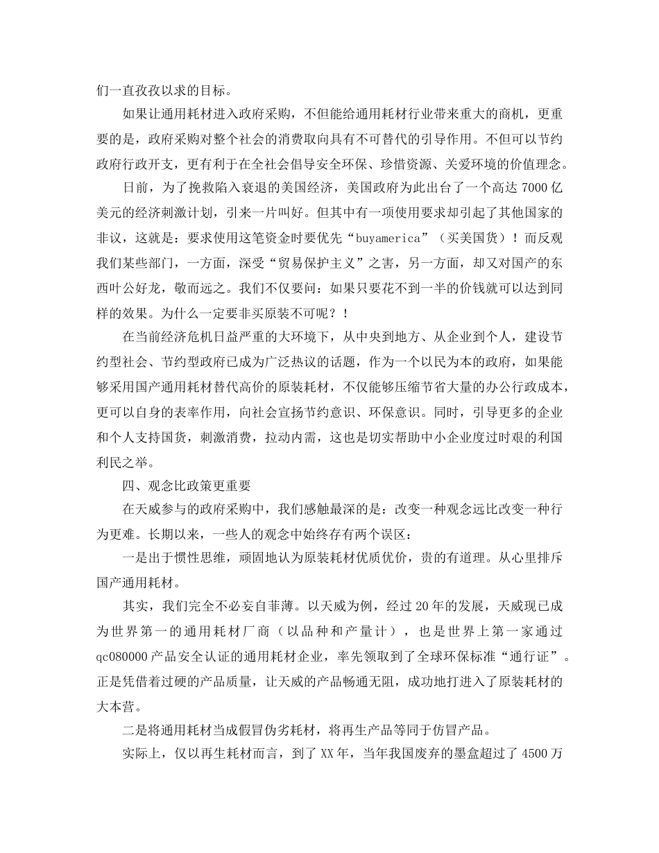 采购竞聘演讲稿两篇 _第3页