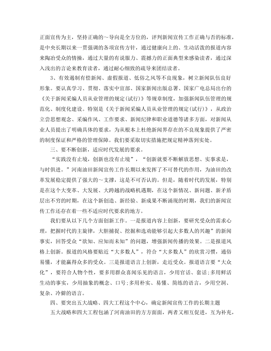 表彰先进主持词 _第3页