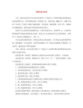 表彰先进主持词 