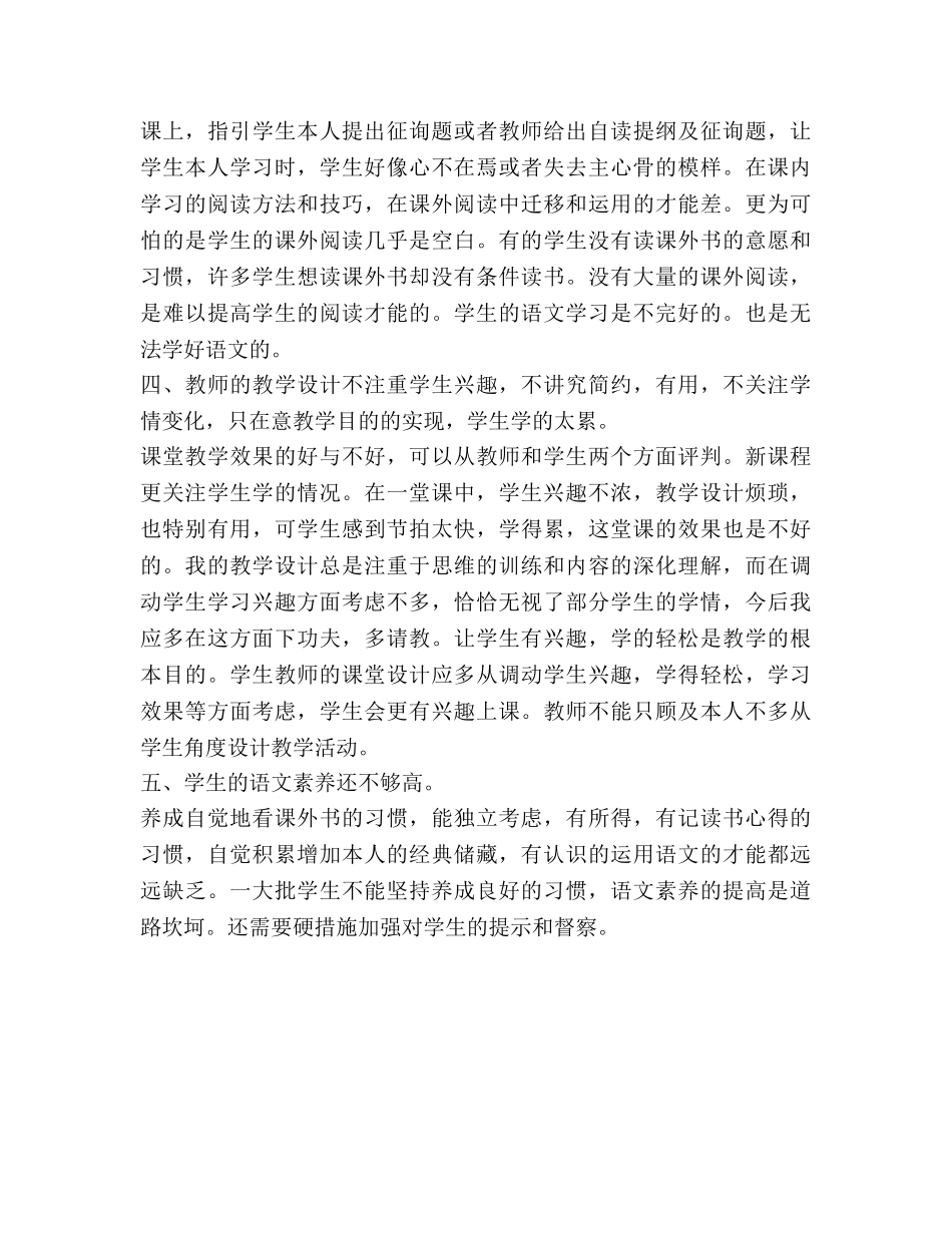 八年级下册语文教学期末工作参考总结（通用） _第2页